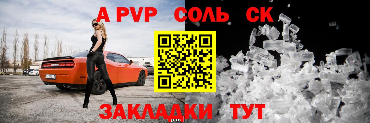 Alfa_PVP Соль Ставрополь