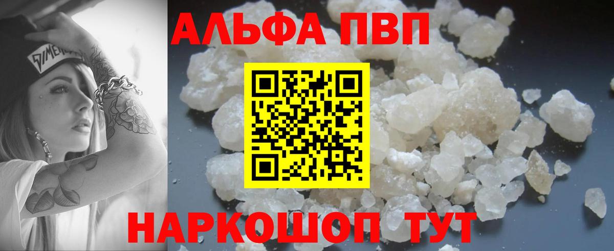 Ставрополь  Альфа ПВП Crystall  Вход с VPN  Альфа ПВП  A PVP кристаллы 