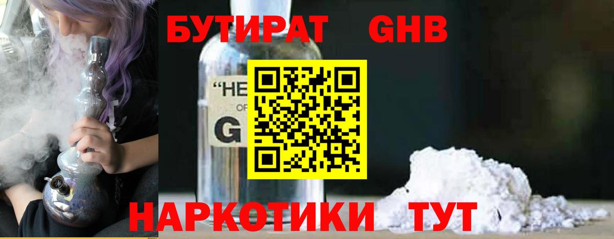 Ставрополь  Бутират оксибутират  Вход с VPN 