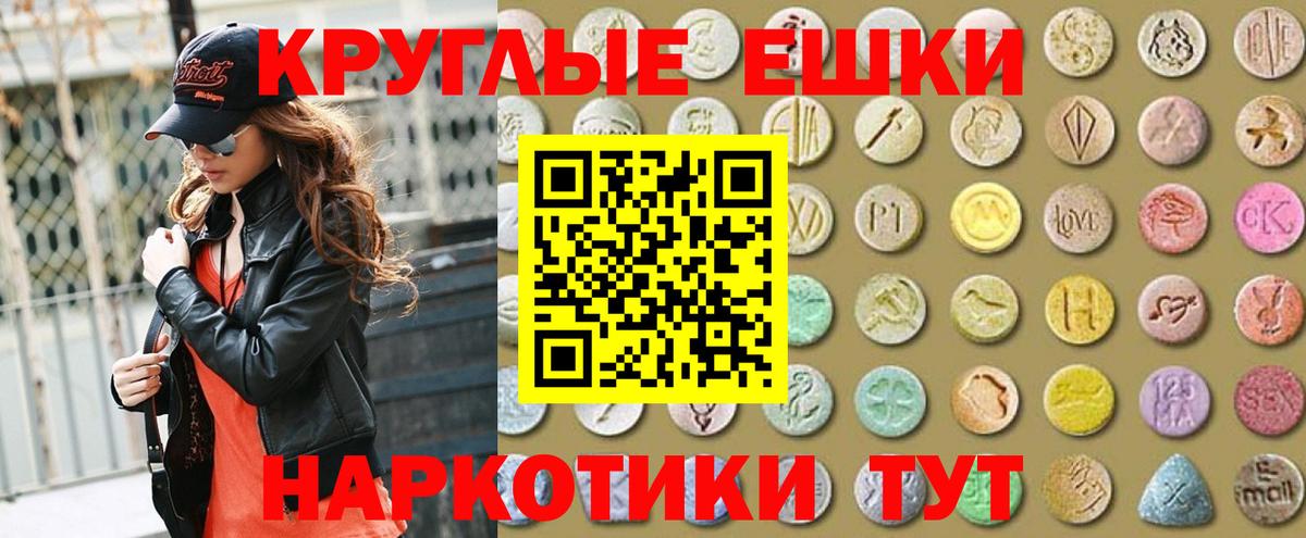 наркотики  Ecstasy круглые  Вход с VPN  Ecstasy 250 мг  Ставрополь 