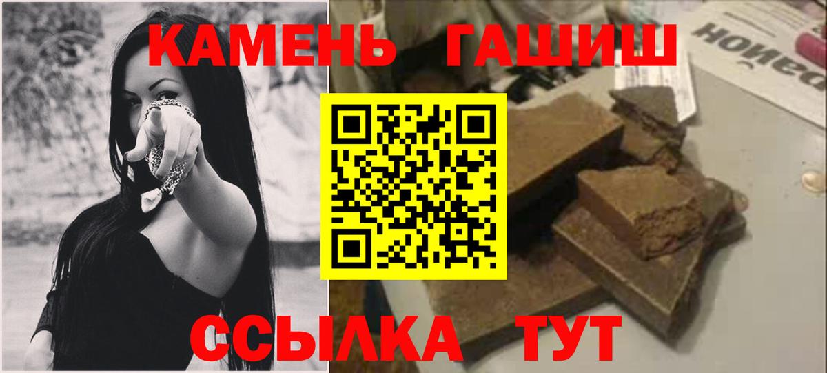 Ставрополь  ГАШ гашик  ГАШ  купить наркотик  Вход с VPN 