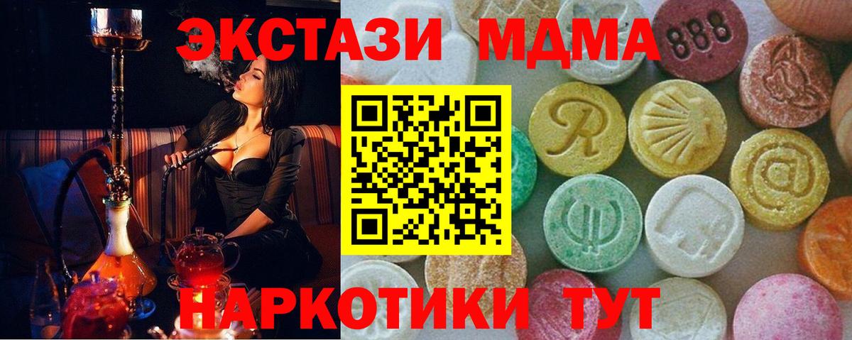 МДМА Molly  Вход с VPN  Ставрополь  MDMA crystal 