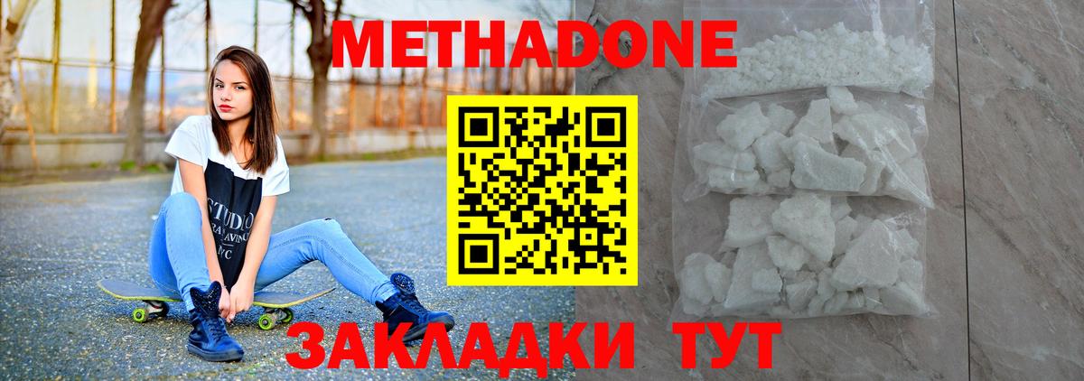 Метадон methadone  Метадон белоснежный  Вход с VPN  Ставрополь 