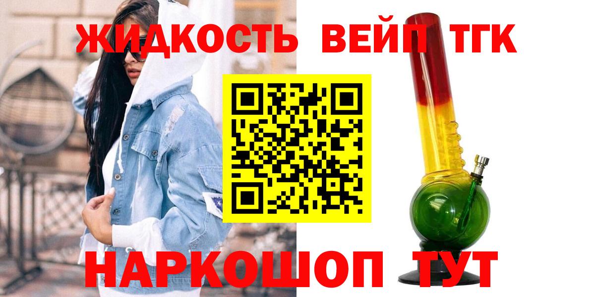 ТГК вейп Ставрополь