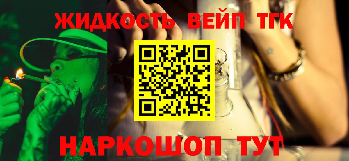 Ставрополь  наркота  ТГК вейп с тгк  Вход с VPN  ТГК Wax 